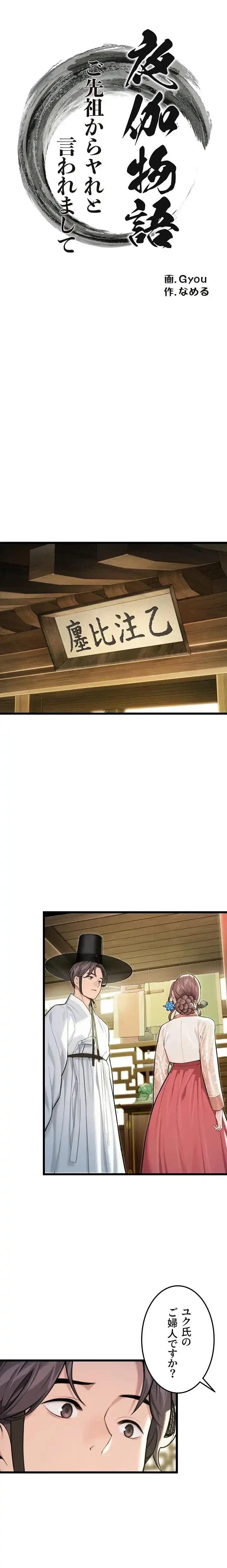 夜伽物語～ご先祖からヤれと言われまして～ 第49話 - 6