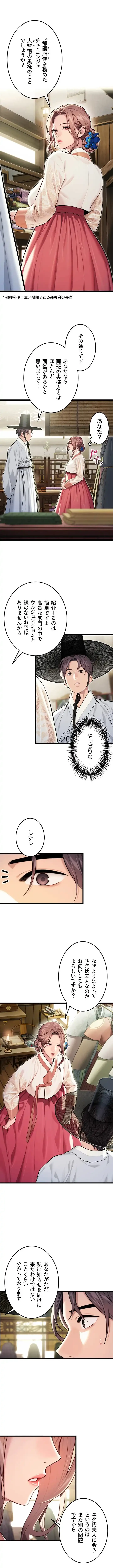 夜伽物語～ご先祖からヤれと言われまして～ 第49話 - 7