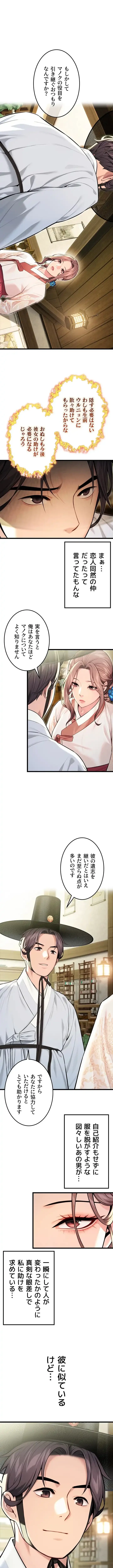 夜伽物語～ご先祖からヤれと言われまして～ 第49話 - 8