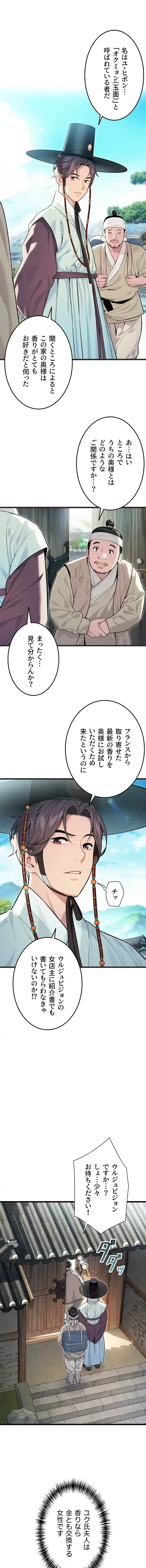 夜伽物語～ご先祖からヤれと言われまして～ 第50話 - 2