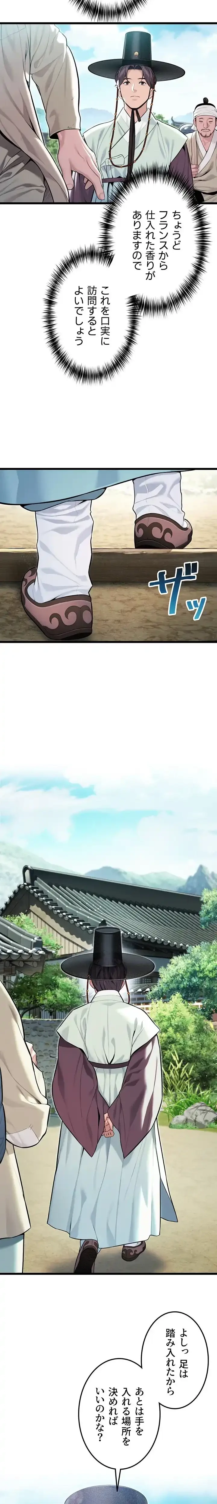 夜伽物語～ご先祖からヤれと言われまして～ 第50話 - 3