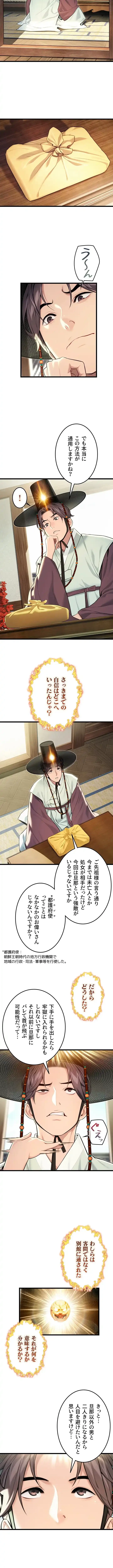 夜伽物語～ご先祖からヤれと言われまして～ 第50話 - 7