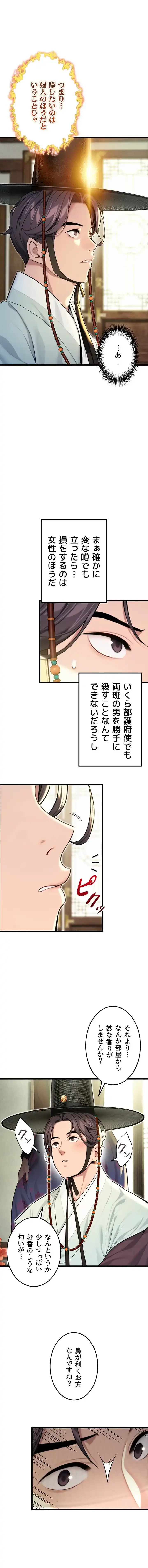 夜伽物語～ご先祖からヤれと言われまして～ 第50話 - 8