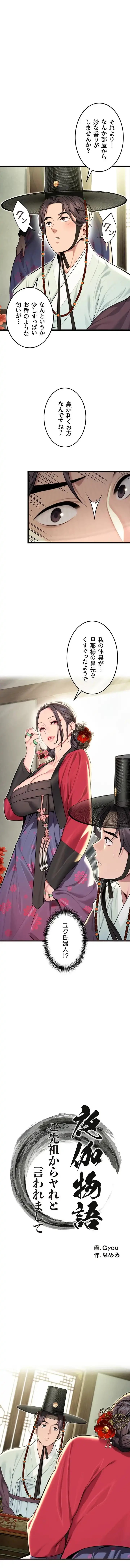 夜伽物語～ご先祖からヤれと言われまして～ 第51話 - 1