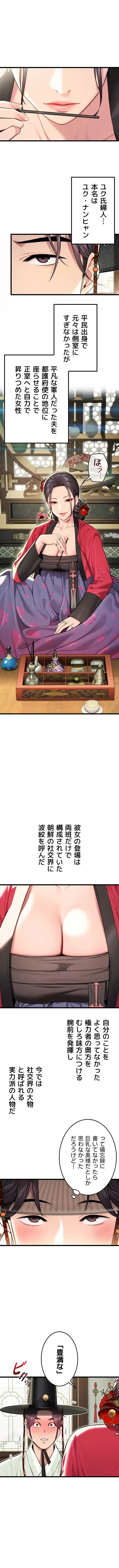 夜伽物語～ご先祖からヤれと言われまして～ 第51話 - 2