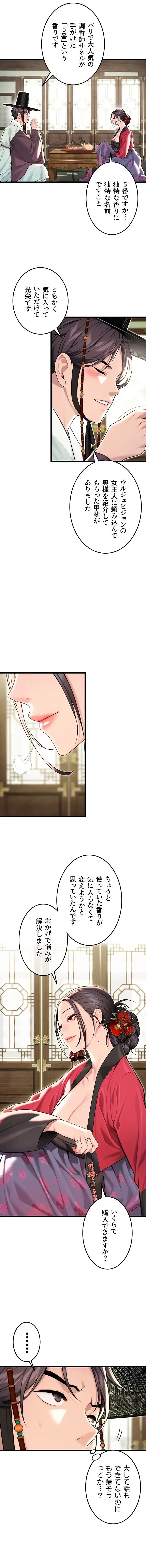 夜伽物語～ご先祖からヤれと言われまして～ 第51話 - 4