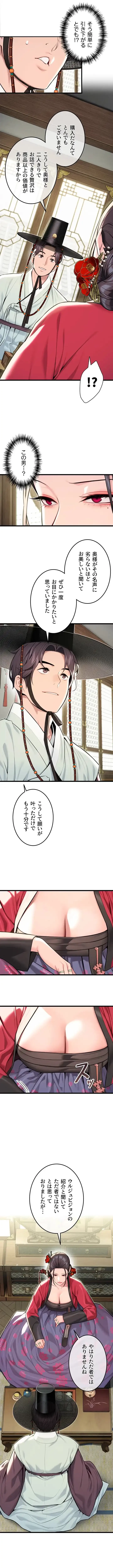 夜伽物語～ご先祖からヤれと言われまして～ 第51話 - 5