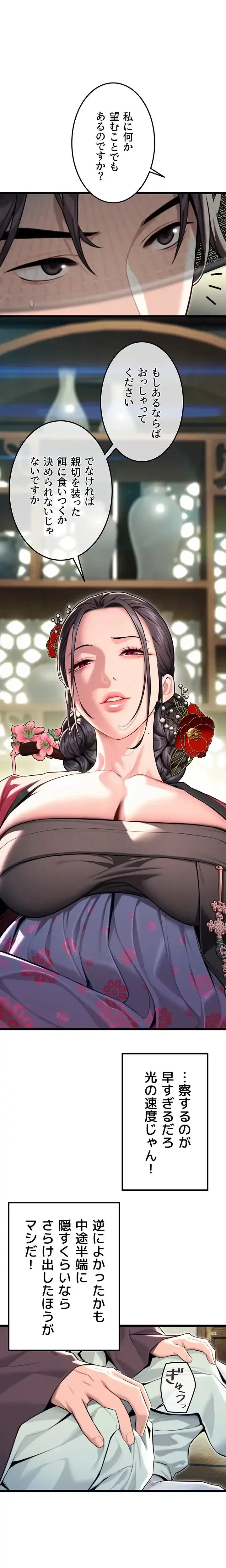 夜伽物語～ご先祖からヤれと言われまして～ 第51話 - 6