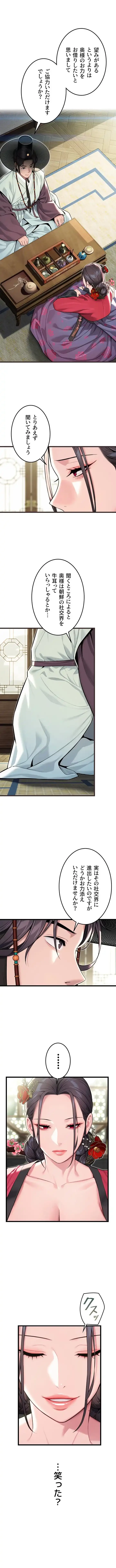 夜伽物語～ご先祖からヤれと言われまして～ 第51話 - 7