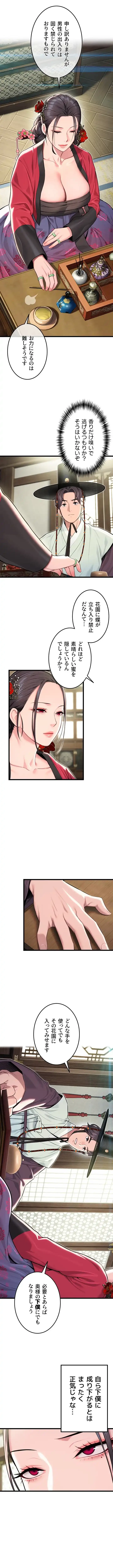 夜伽物語～ご先祖からヤれと言われまして～ 第51話 - 8