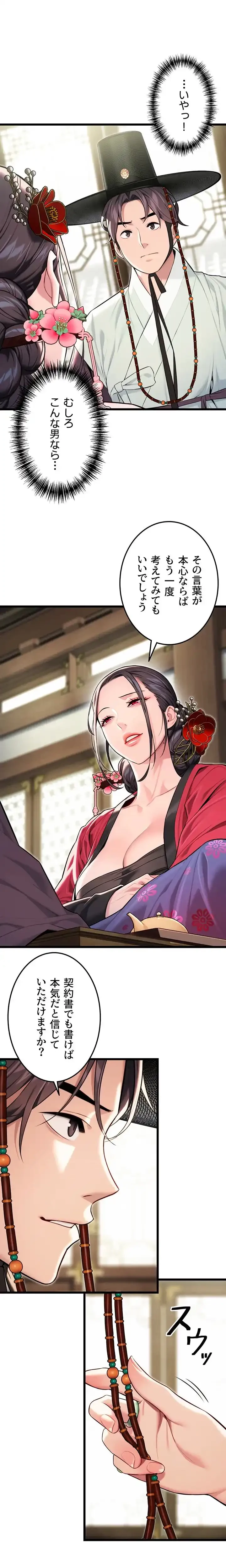 夜伽物語～ご先祖からヤれと言われまして～ 第51話 - 9