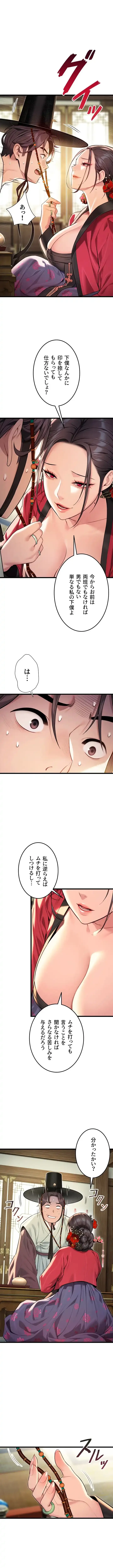 夜伽物語～ご先祖からヤれと言われまして～ 第51話 - 10