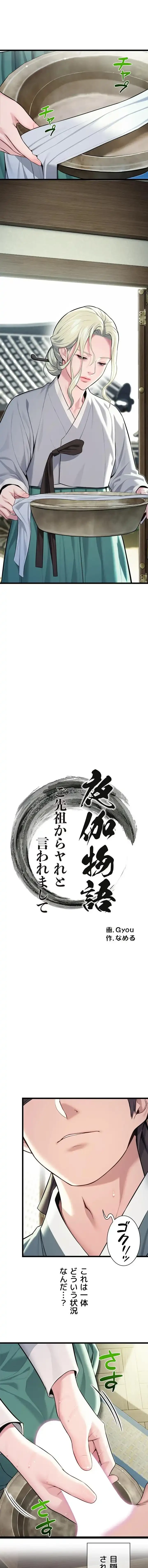 夜伽物語～ご先祖からヤれと言われまして～ 第52話 - 2