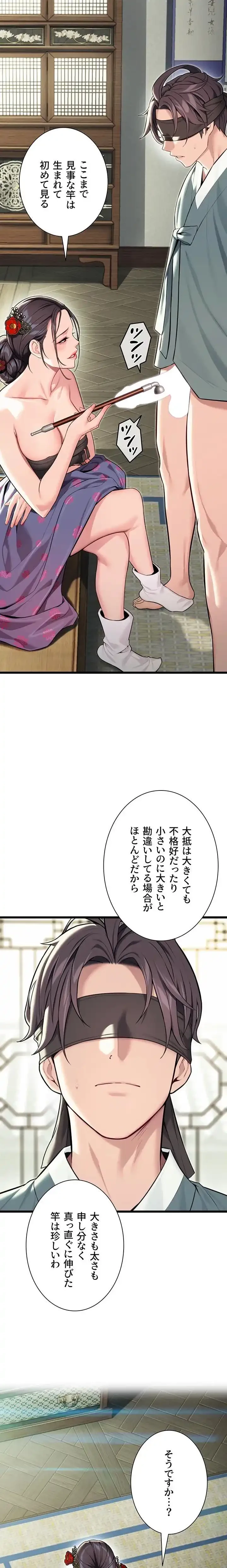 夜伽物語～ご先祖からヤれと言われまして～ 第52話 - 6