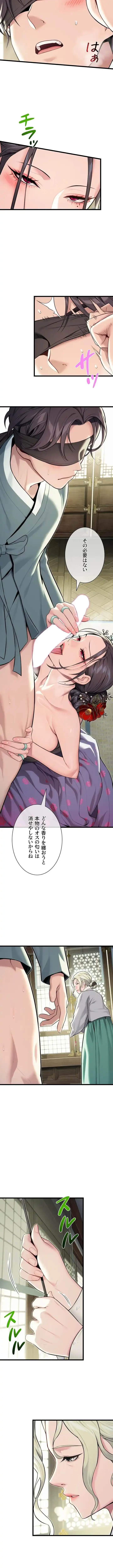 夜伽物語～ご先祖からヤれと言われまして～ 第52話 - 8