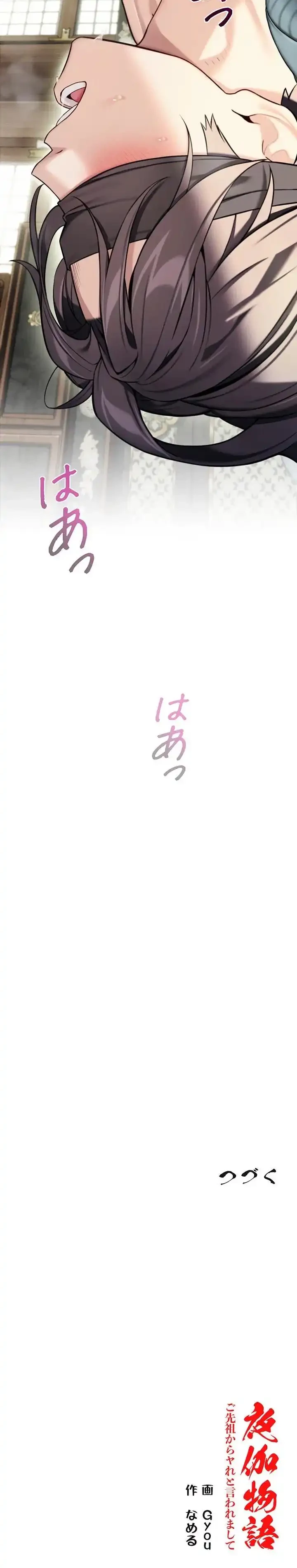 夜伽物語～ご先祖からヤれと言われまして～ 第54話 - 9