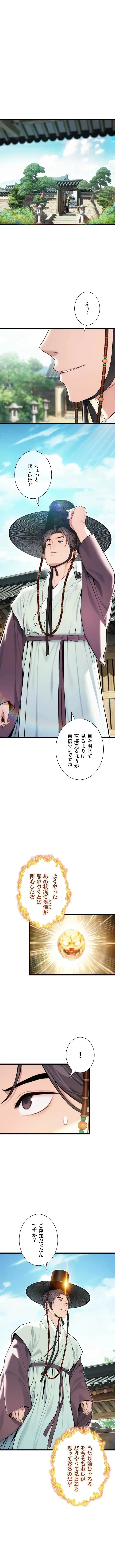 夜伽物語～ご先祖からヤれと言われまして～ 第55話 - 1