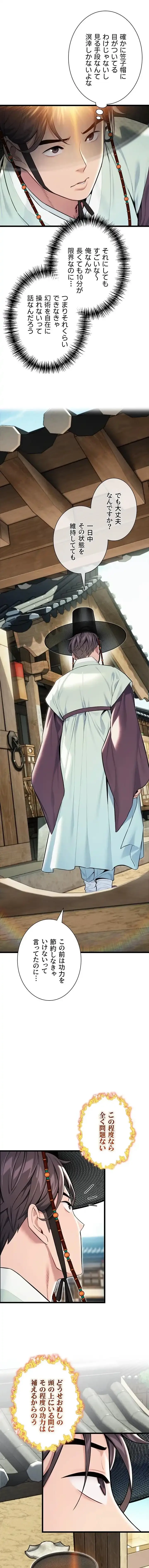 夜伽物語～ご先祖からヤれと言われまして～ 第55話 - 2