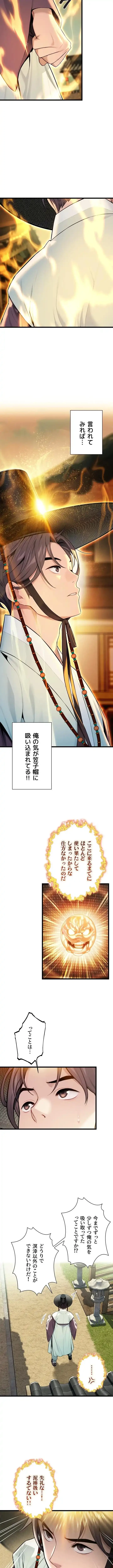 夜伽物語～ご先祖からヤれと言われまして～ 第55話 - 4