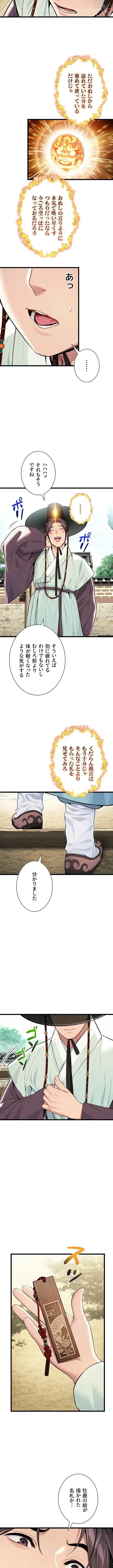 夜伽物語～ご先祖からヤれと言われまして～ 第55話 - 5