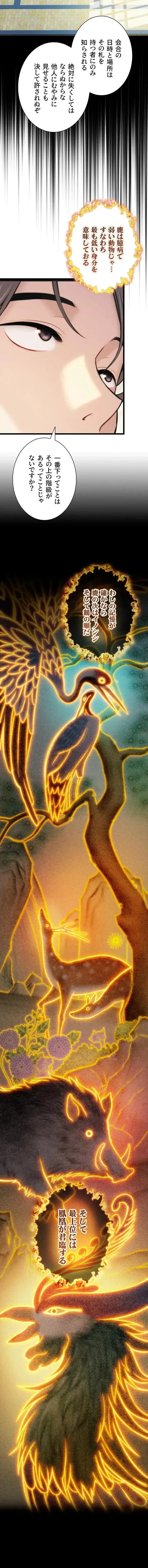 夜伽物語～ご先祖からヤれと言われまして～ 第55話 - 7