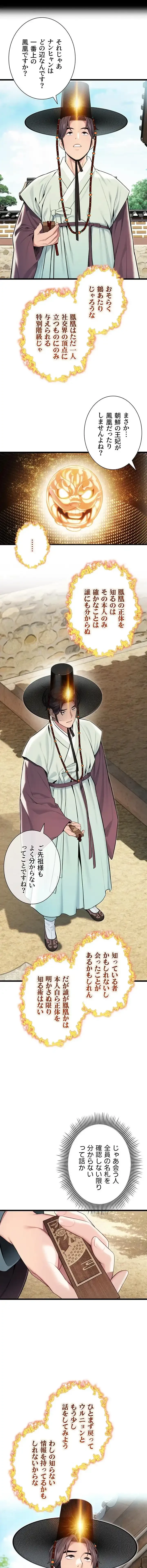 夜伽物語～ご先祖からヤれと言われまして～ 第55話 - 8