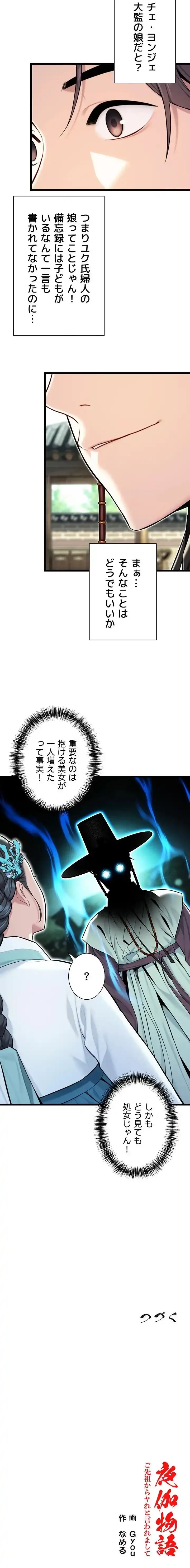 夜伽物語～ご先祖からヤれと言われまして～ 第55話 - 11