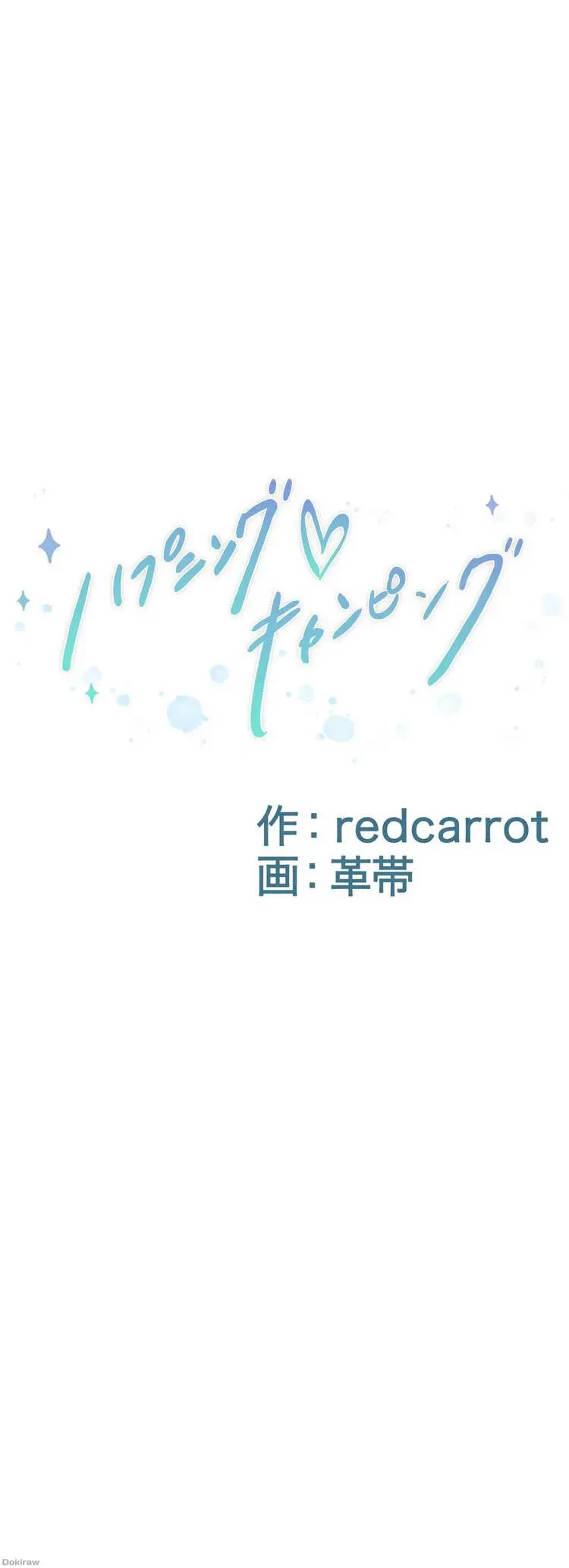 ハプニングキャンピング 第3話 - 4