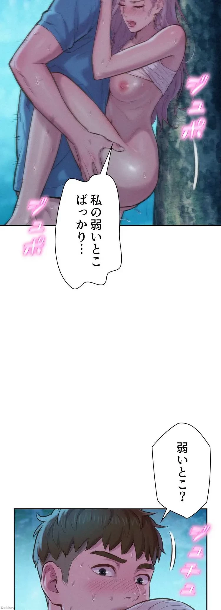 ハプニングキャンピング 第3話 - 17