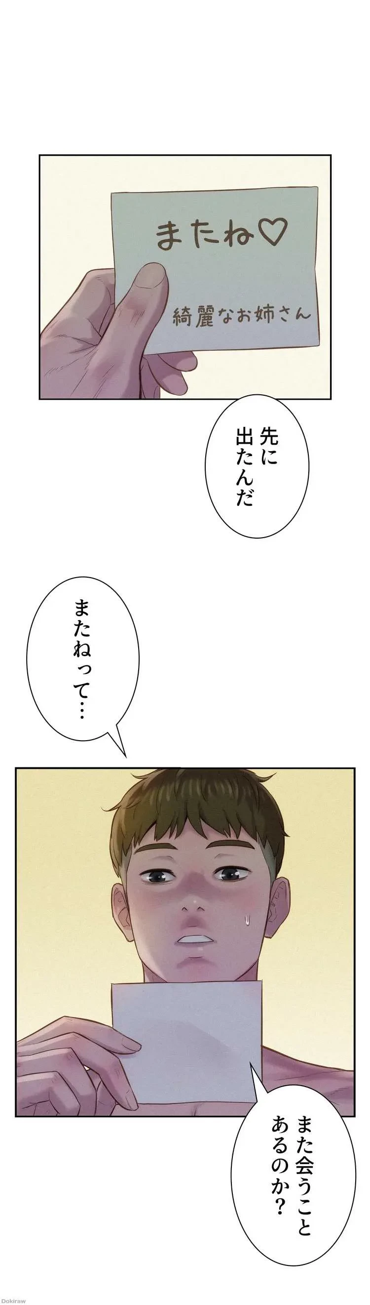 ハプニングキャンピング 第3話 - 50