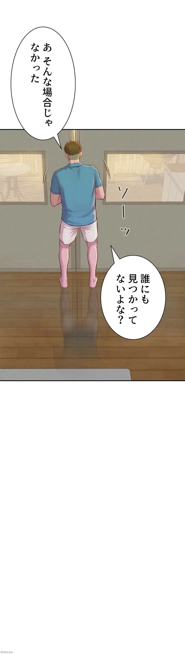 ハプニングキャンピング 第3話 - 51