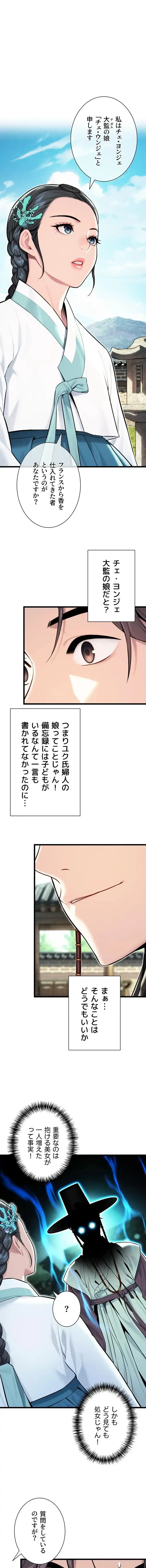 夜伽物語～ご先祖からヤれと言われまして～ 第56話 - 1