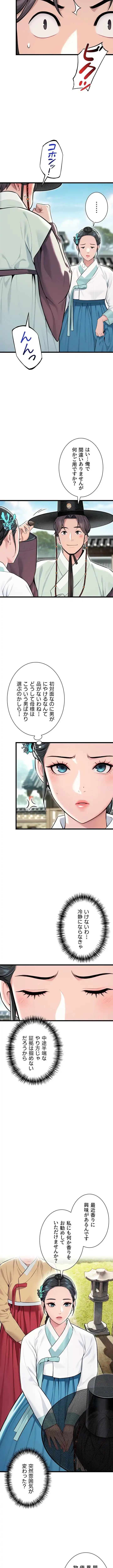 夜伽物語～ご先祖からヤれと言われまして～ 第56話 - 2