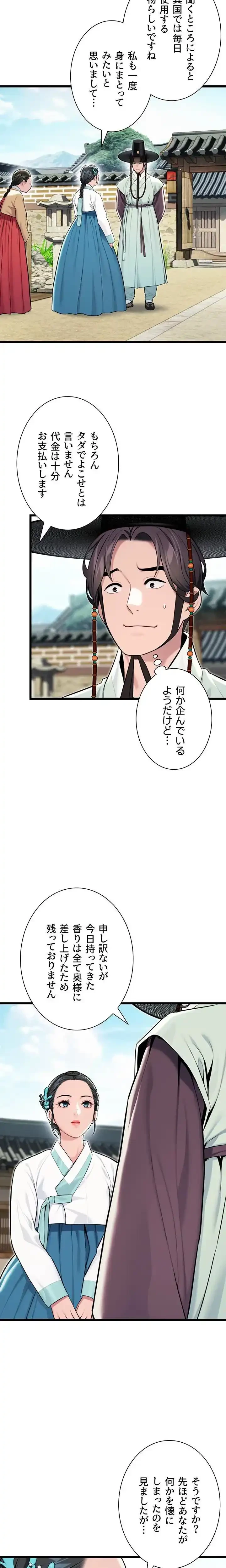 夜伽物語～ご先祖からヤれと言われまして～ 第56話 - 3