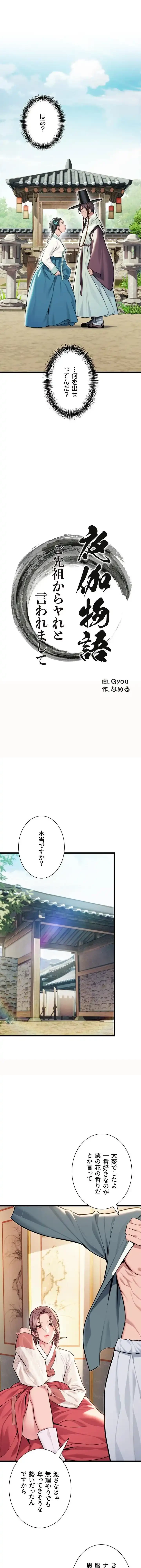 夜伽物語～ご先祖からヤれと言われまして～ 第56話 - 7