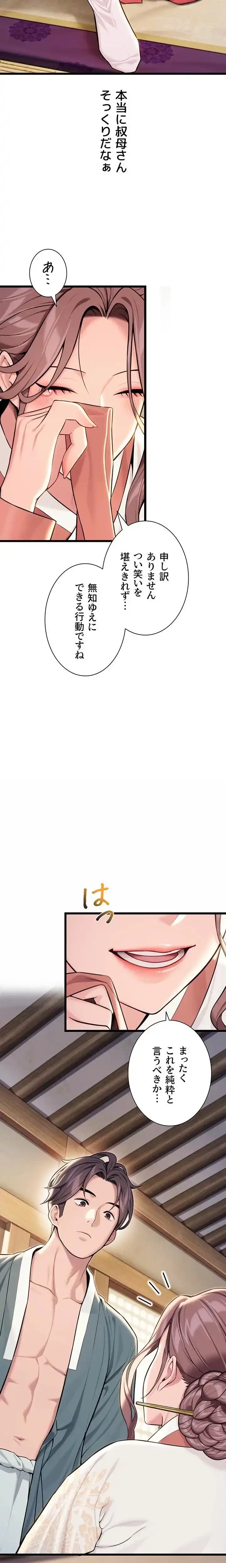 夜伽物語～ご先祖からヤれと言われまして～ 第56話 - 9