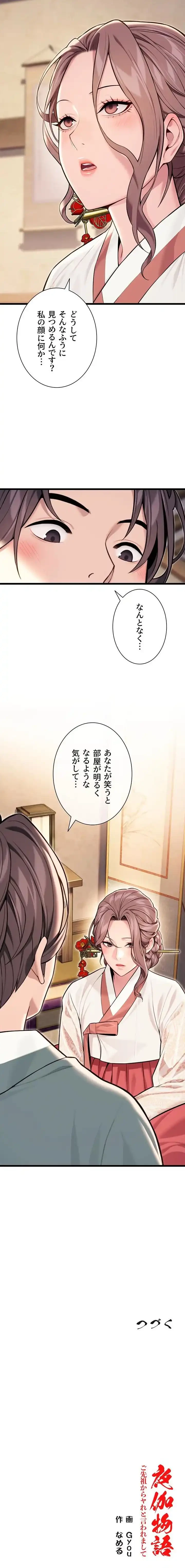 夜伽物語～ご先祖からヤれと言われまして～ 第56話 - 10