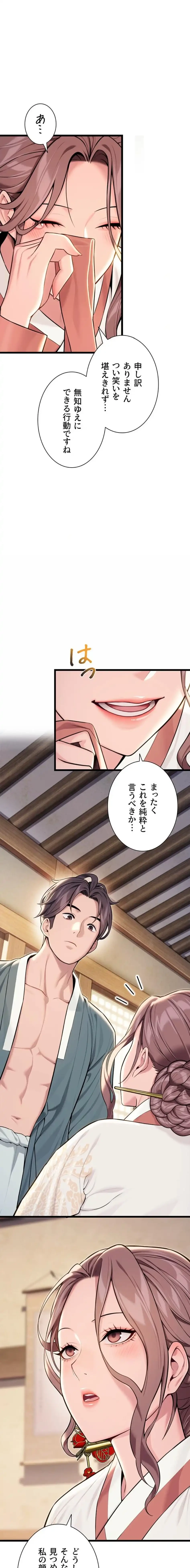 夜伽物語～ご先祖からヤれと言われまして～ 第57話 - 1