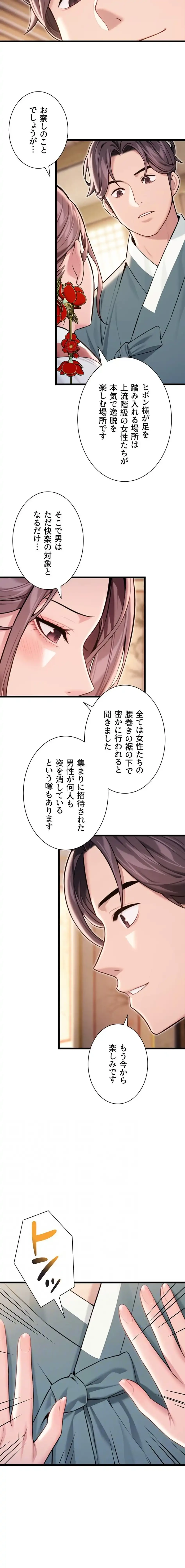 夜伽物語～ご先祖からヤれと言われまして～ 第57話 - 4