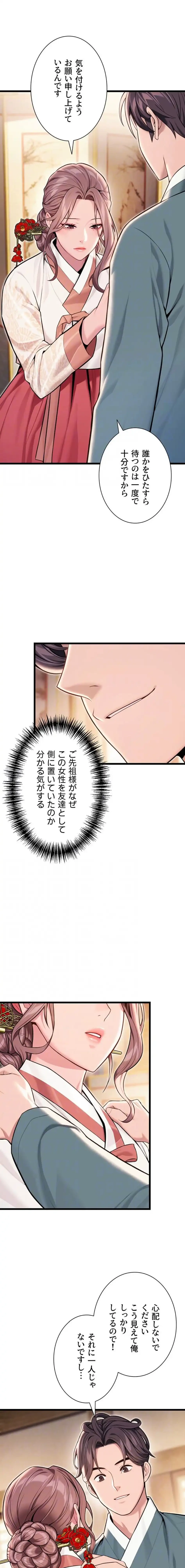 夜伽物語～ご先祖からヤれと言われまして～ 第57話 - 5