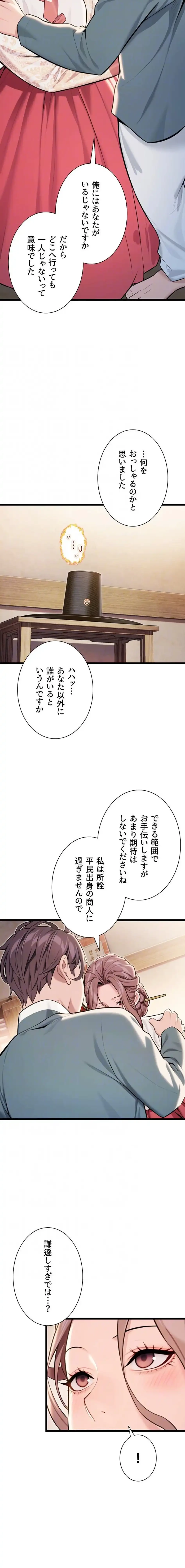 夜伽物語～ご先祖からヤれと言われまして～ 第57話 - 7