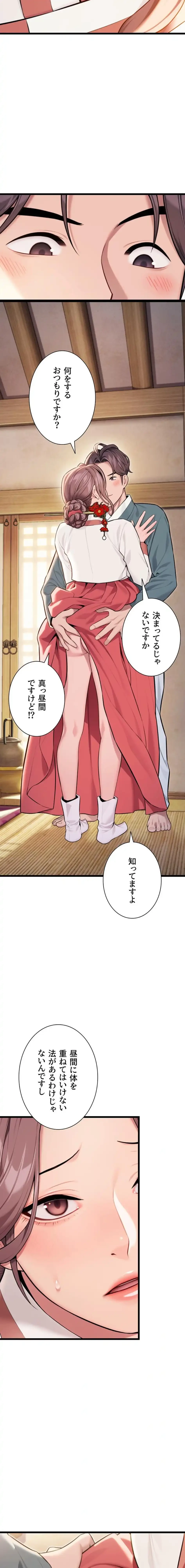 夜伽物語～ご先祖からヤれと言われまして～ 第57話 - 9