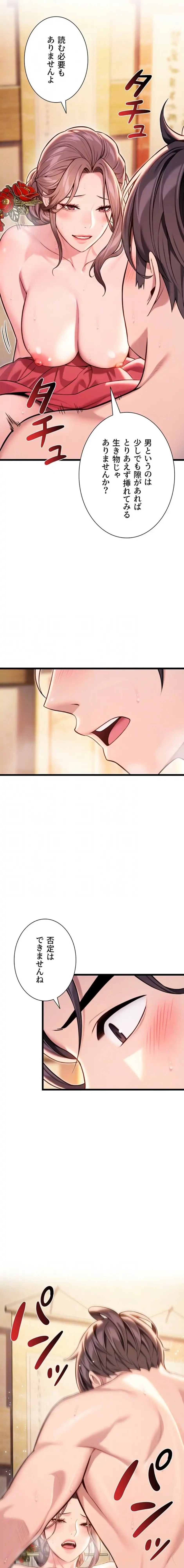 夜伽物語～ご先祖からヤれと言われまして～ 第58話 - 6