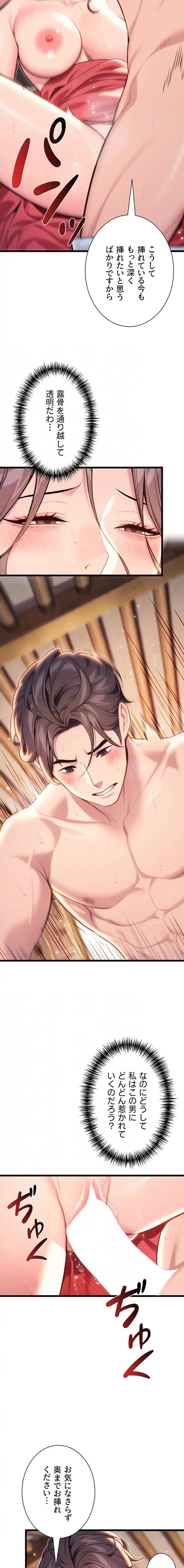 夜伽物語～ご先祖からヤれと言われまして～ 第58話 - 7