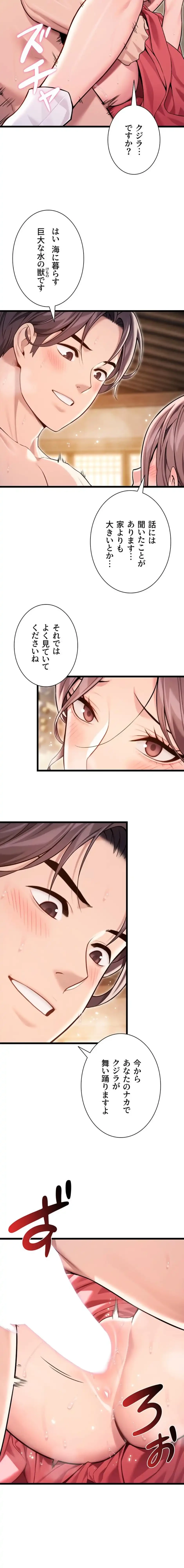 夜伽物語～ご先祖からヤれと言われまして～ 第58話 - 10