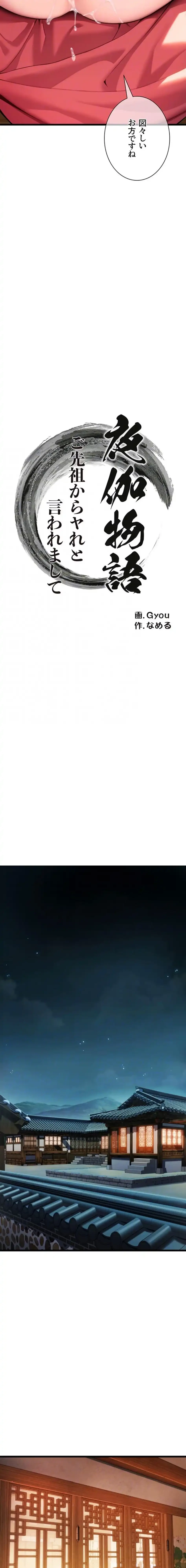 夜伽物語～ご先祖からヤれと言われまして～ 第59話 - 6