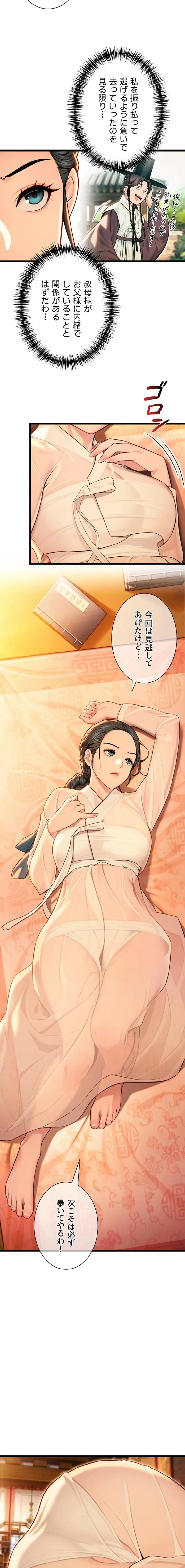 夜伽物語～ご先祖からヤれと言われまして～ 第59話 - 9