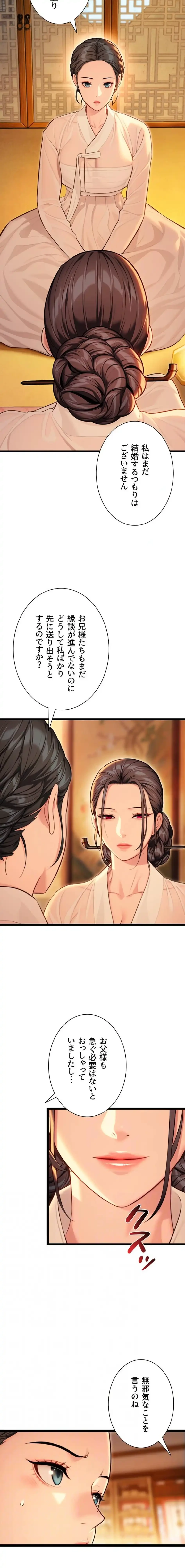 夜伽物語～ご先祖からヤれと言われまして～ 第59話 - 12