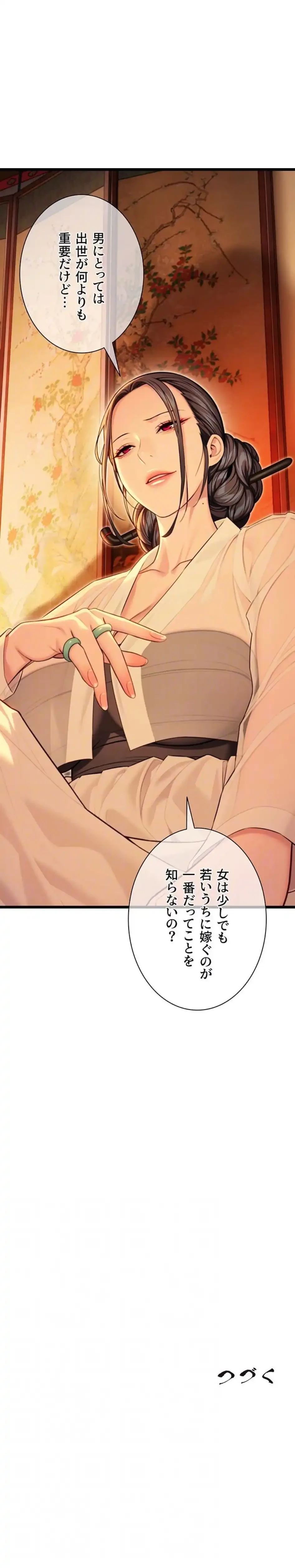 夜伽物語～ご先祖からヤれと言われまして～ 第59話 - 13