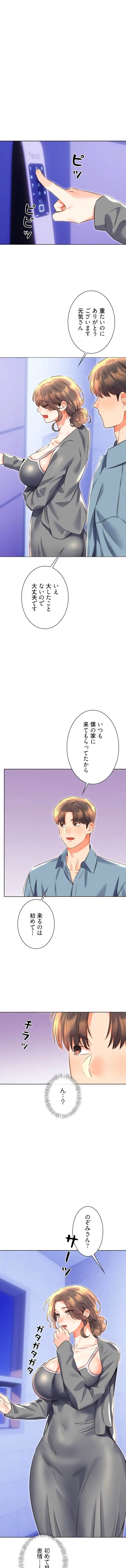 ハメるスクラッチ 第31話 - 1